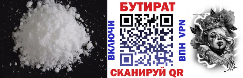 БУТИРАТ бутик  Купить  Аркадак 